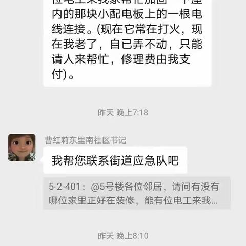 指尖微信群，社区治理好帮手