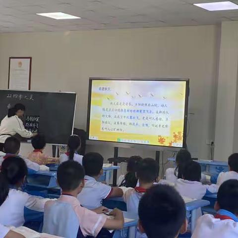 听秋日之语，赏四季之美——福州市远洋小学语文教研活动