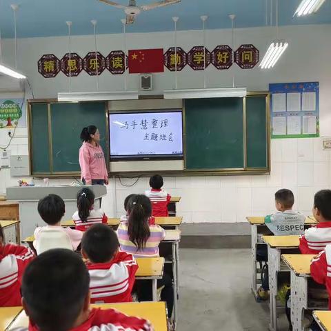 巧手慧整理——宋村小学二1班整理好习惯养成记