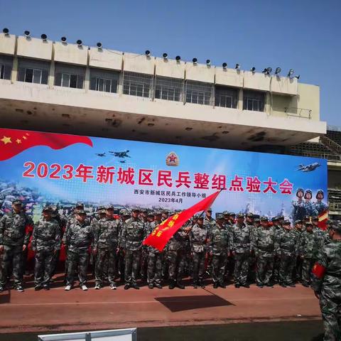 韩森寨街道组织辖区基干民兵参加2023年新城区民兵整组点验大会