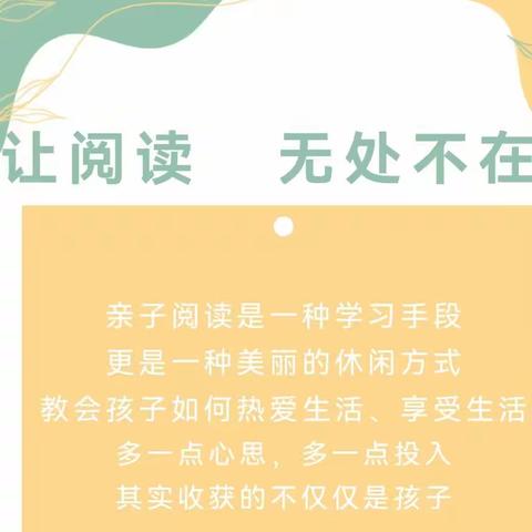 童声童趣，同享同乐—刘庄幼儿园读书月系列活动（副本）