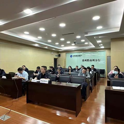 黔南州分行召开十月普惠金融业务月度例会