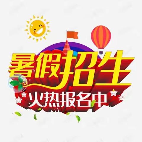 创新幼儿园2022年暑假班招生啦！