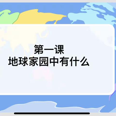 科学融合，与美同行——经开区郭龙庄学校二年级融合课