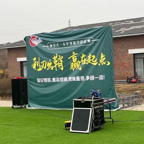 杜庄学区第一小学五年级研学——小小特种兵