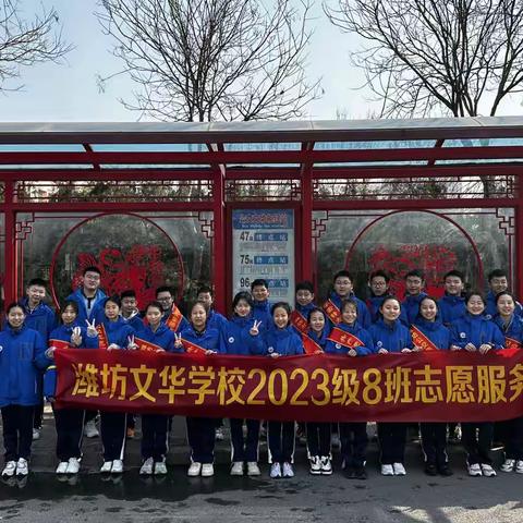 文华学校初一(8)班雷锋月活动记