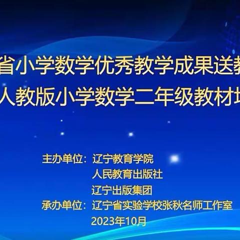 精磨细研悟思想，高位引领促成长——山嘴子镇中心小学2023.10.31