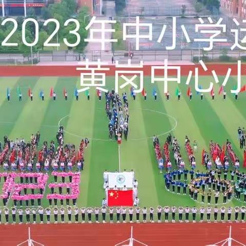 更高更快更强一一宜丰县2023年中小学生体育运动会