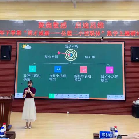 聚焦数感   启迪思维——“博才咸嘉 •岳麓二小校联体”博才花溪小学数学主题研讨活动