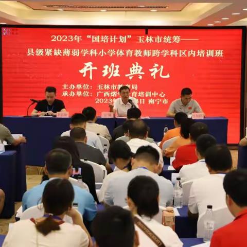 路虽远行则将至——2023年“国培计划”玉林市县级紧缺薄弱学科小学体育教师跨学科区内培训第一天