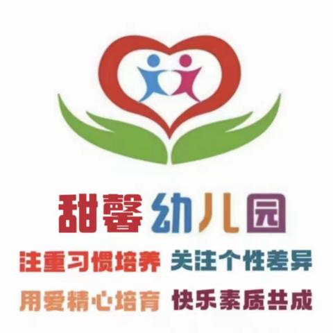 甜馨幼儿园“亲子阅读”温馨提示