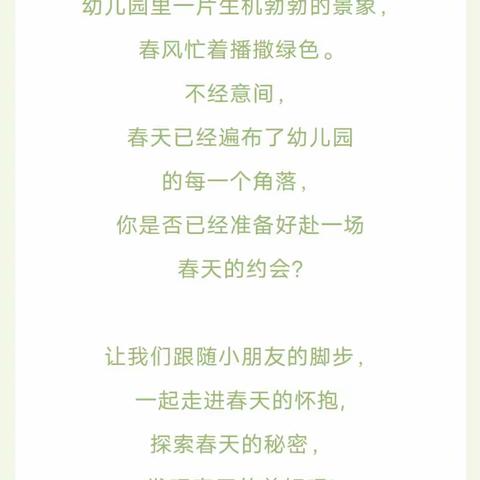 遇见春天，“幼”见美好——金茂悦幼儿园悦和（二）班3月份新闻稿