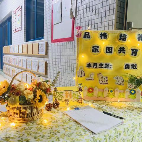【二幼——小一班】《从勇敢到坚强》11月品格家长课堂