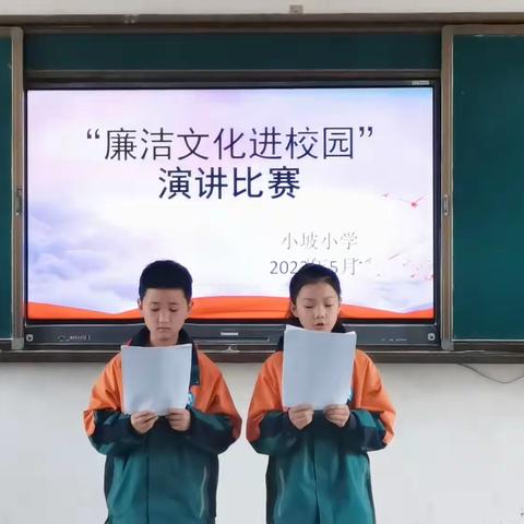 廉洁文化沁校园，清风正气润桃李—大荔县洛滨集团小坡小学廉洁文化进校园演讲比赛