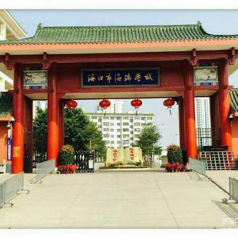 海口市海瑞学校2023—2024学年度第一学期中学物理组第10周教研活动