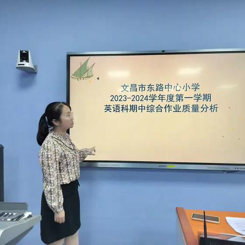 试卷分析知学情，教学教研促成长——文昌市东路中心小学期中综合作业分析