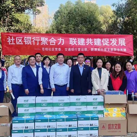 党建聚合力 ﻿ 银社共发展