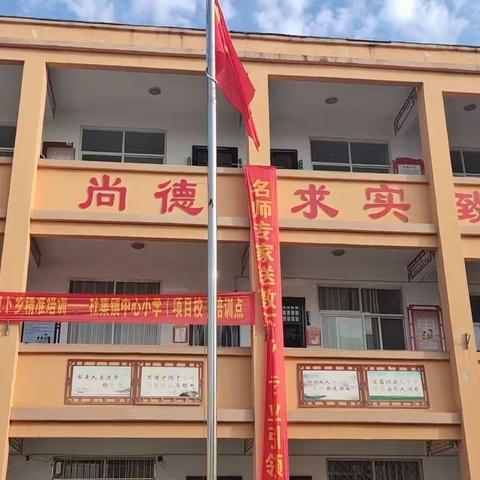 踵事增华 踔厉奋发—杜集镇中心小学升旗仪式