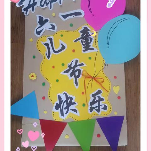 游戏点亮快乐童年一一应家新村幼儿园六一主题活动