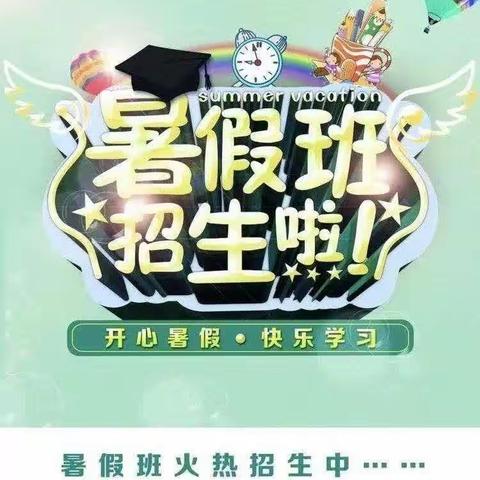 缤纷一“夏”，暑你精彩——应家新村幼儿园暑假班开始报名啦