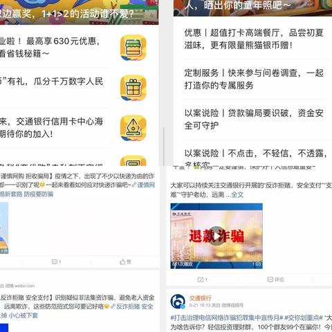 金融知识万里行，共促金融消费公平——交通银行海口海甸支行积极开展金融知识宣传活动