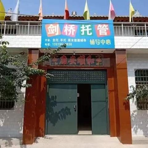 八一小学剑桥托管招生啦！！！