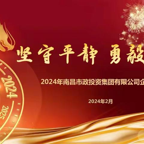 山东华聚集团2023年度总结表彰大会暨年会盛典成功举办