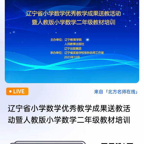 扬帆起航，绘梦未来--王营子乡黑虎小学二年级组数学培训。2023-10-31