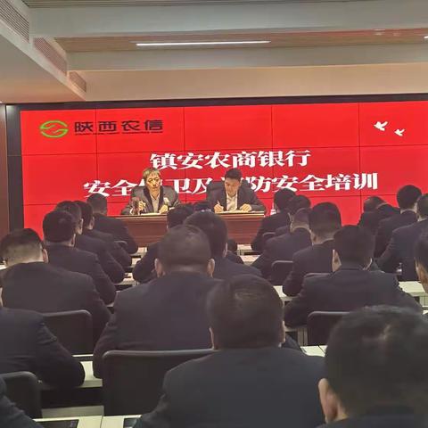 加强学习夯责任 保障安全助发展——镇安农商银行成功举办安保消防安全培训班