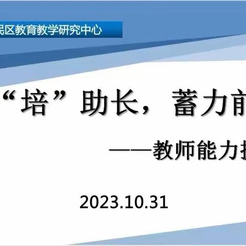 以“培”助长，蓄力前行——回民区中学化学教师能力提升培训