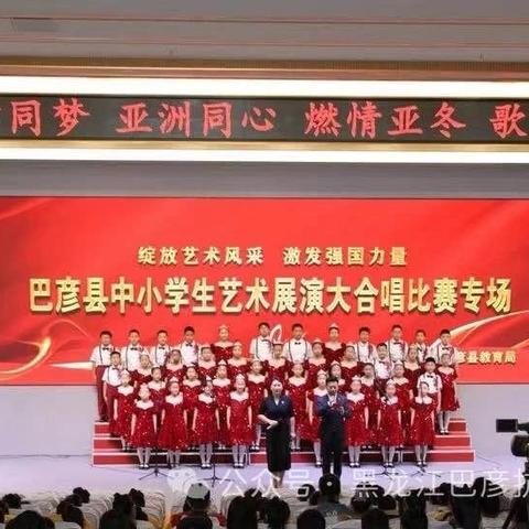 “声”动人心，“合”聚力量——巴彦县西集镇中心学校、西集新光小学2024年校园艺术节大合唱纪实