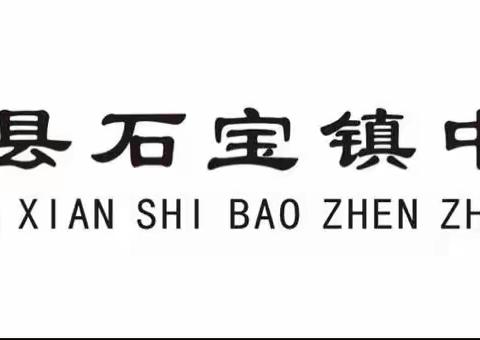 用爱支教，让梦起航——2023年秋季石宝小学教育集团支教教师见面会暨教研联盟推进会