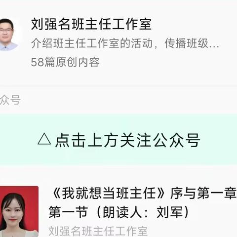 《我就想做班主任》 阅读分享（17）