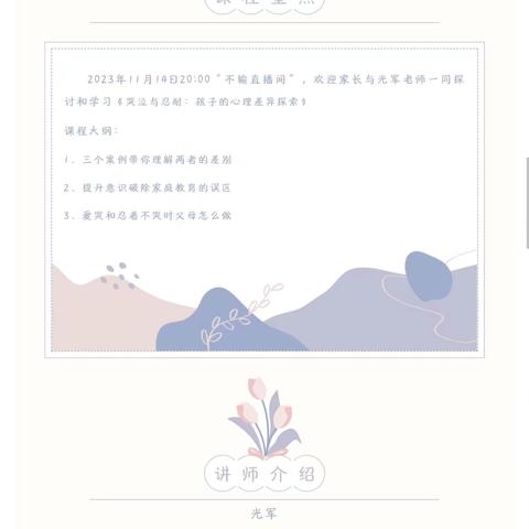 城建幼儿园小二班——《不输直播间》2023学年第一学期第一次线上家长课堂