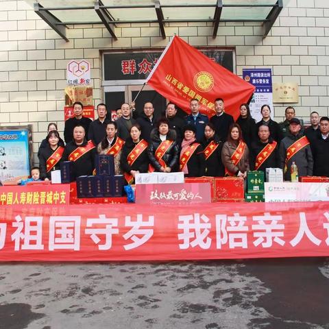 邮储银行晋城市分行“你为祖国守岁 我陪亲人过年”新春拥军优属活动