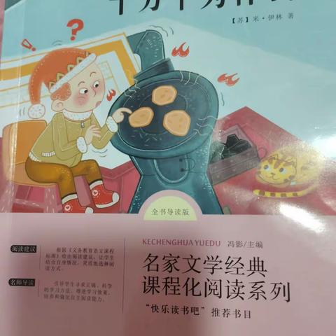 东盛小学 四年八班 冯一诺 家庭读书会第178期