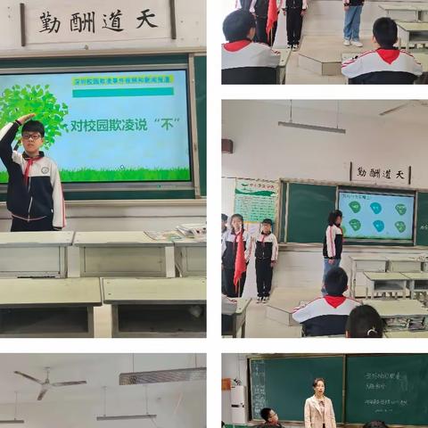 【实验小学】 “预防校园欺凌”主题班队会