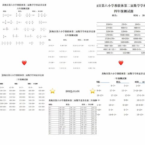 减负提效，“算”出智慧——黄梅县第六小学第二届学科素养大赛之数学素养展示活动纪实