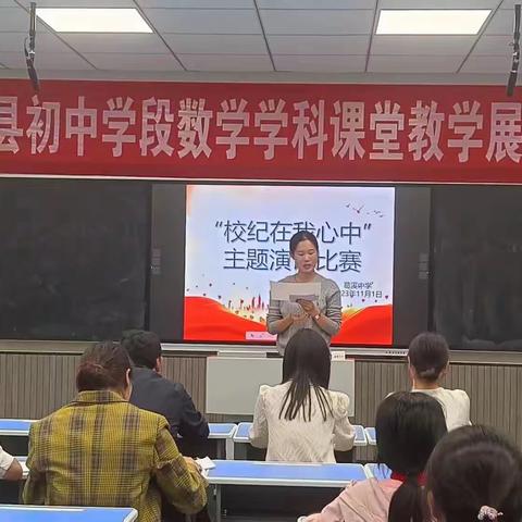 遵守校规校纪，争做文明学生——记葛溪中学举办“校纪在我心中”演讲比赛