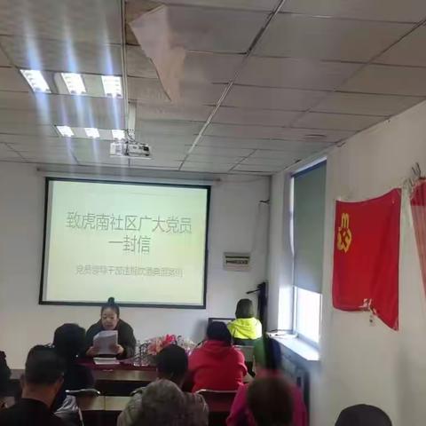 虎南社区召开组织生活会,传达《关于狠刹党员、公职人员违规饮酒之风的通知》