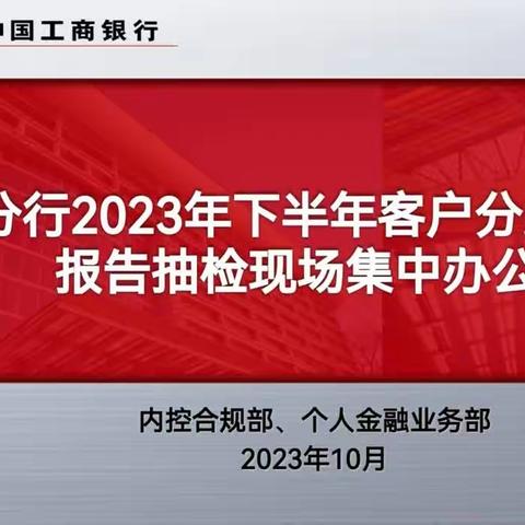 山西分行开展反洗钱尽调报告及分类业务质检工作