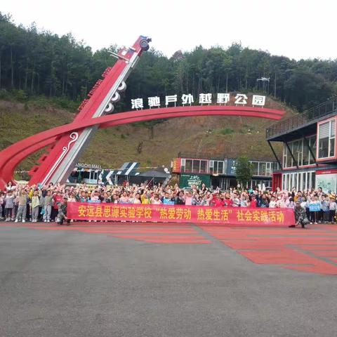 快乐童年——记一（3）班浪驰基地研学旅行活动