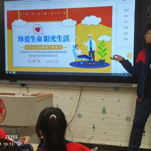 初三6班《珍爱生命，阳光生活——中学生心理健康教育》主题班会