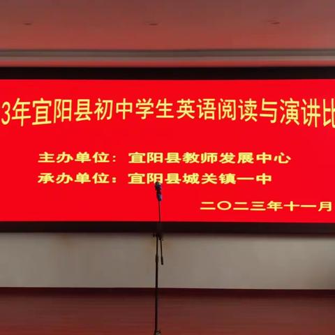 “英”姿挺拔叙成长“语”韵激昂展风采﻿ ——宜阳县初中学生英语阅读与演讲比赛小记