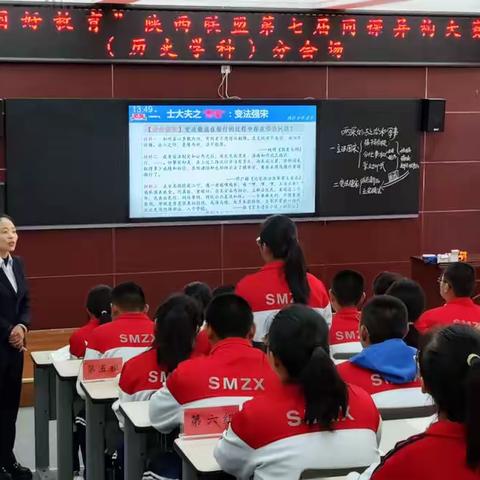 示范课堂展风采，交流教研促提高——西安市第八十三中学历史大教研活动