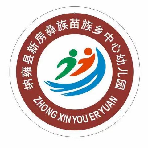 “春耕夏耘，秋收冬藏”-新房乡中心幼儿园2023年秋季学期农耕主题亲子运动会