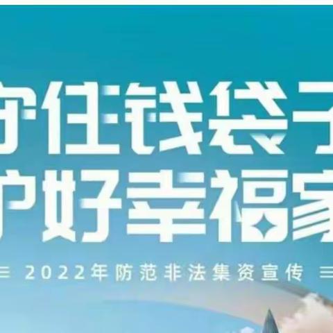 中信银行迅驰广场支行开展守住“钱袋子”，护好幸福家主题宣传活动