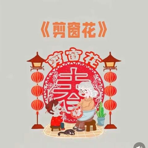 红红的中国年《妙手生花》