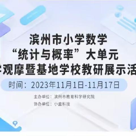 同心共研促成长，且思且行共芬芳