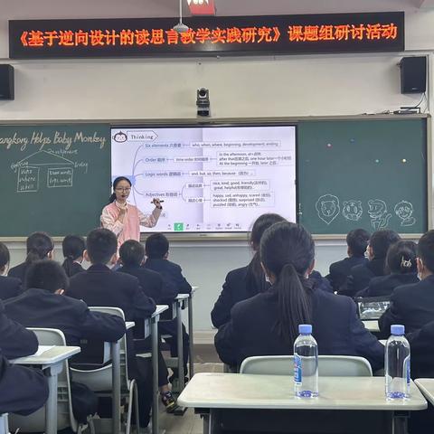 《基于逆向设计的读思言教学实践研究课题组研讨活动》